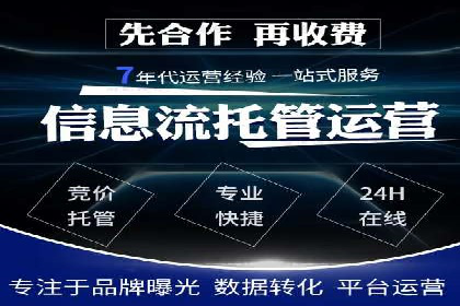 顶尖SEM竞价代运营公司案例分析